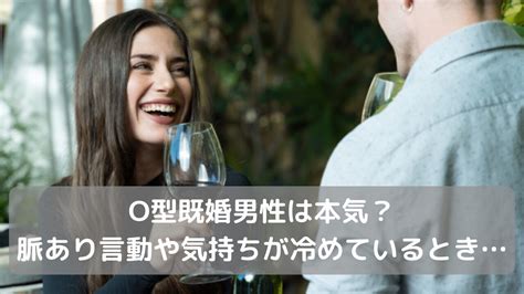 o 型 既婚 男性 キス|既婚男性のキスの仕方で分かる心理や本気度！求め合うディープ .